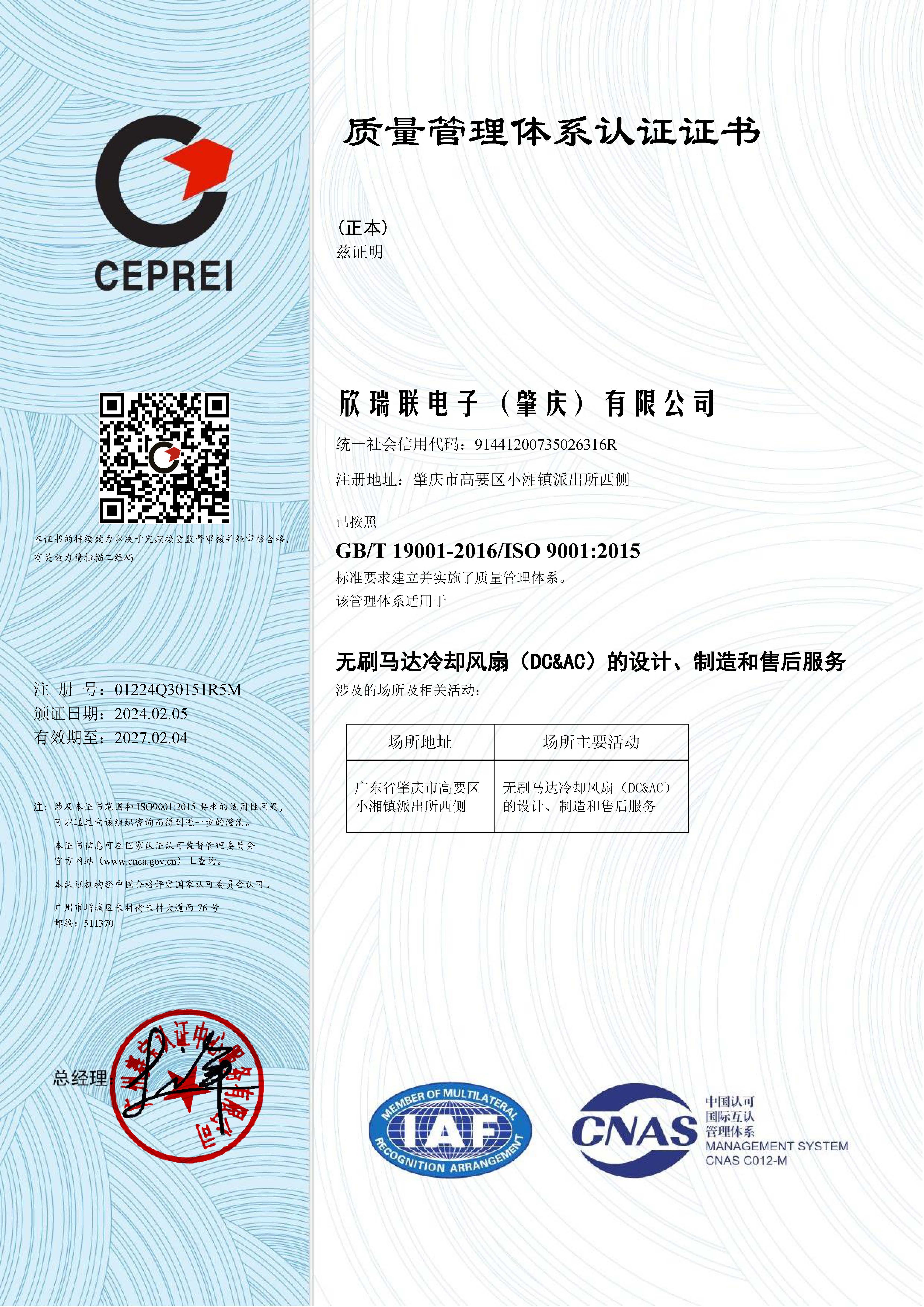 ISO9001：2015质量管理体系中文证书2024.2.5-2027.2.4.jpg